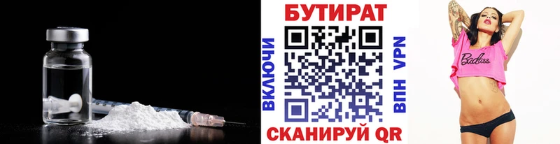 Бутират BDO  Яранск 